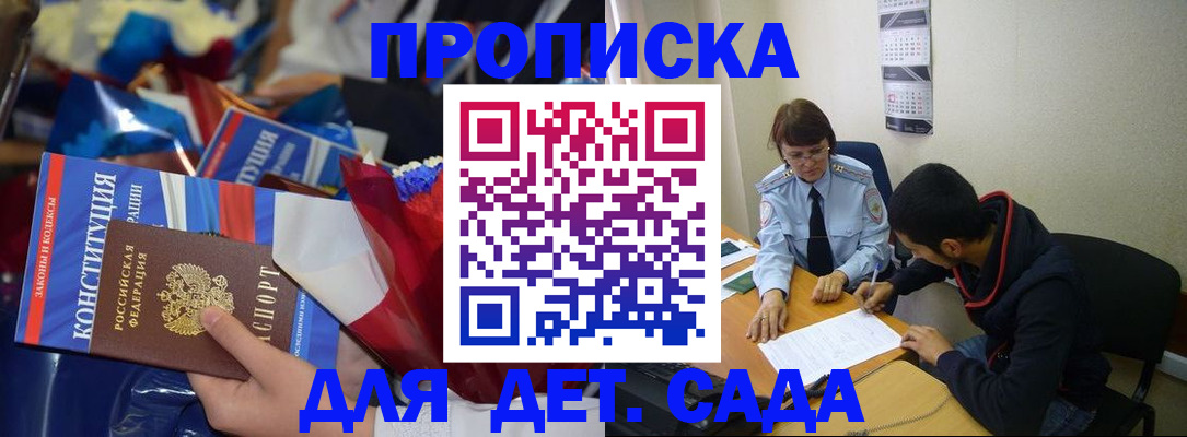 прописка для школы в Энгельсе