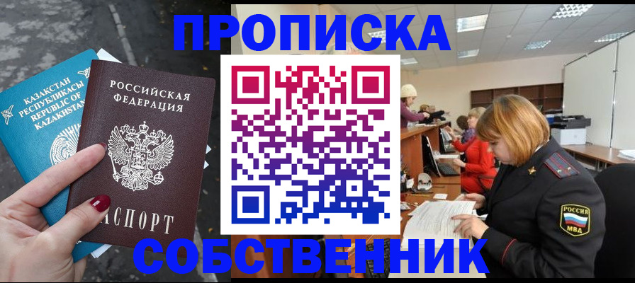 временная регистрация в Энгельсе