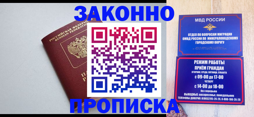 прописка для работы в Энгельсе