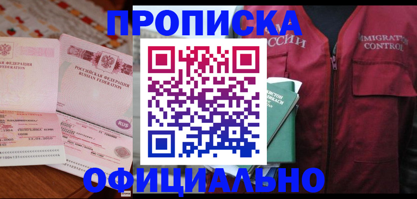 временная регистрация 2025 в Энгельсе