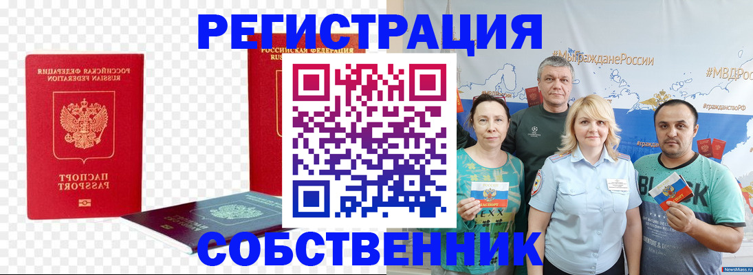 прописка штамп в Энгельсе