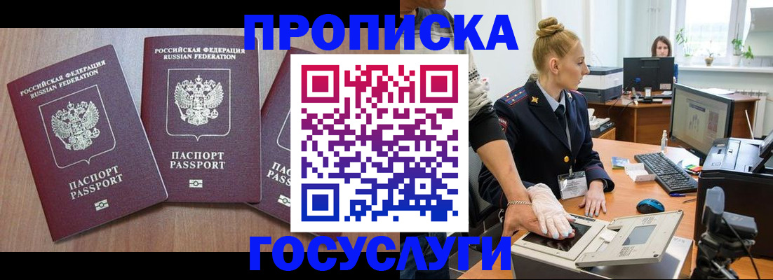 прописка поиск в Энгельсе